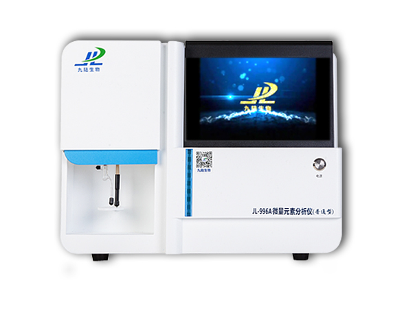 微量元素分析儀JL-996A